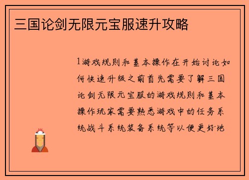 三国论剑无限元宝服速升攻略