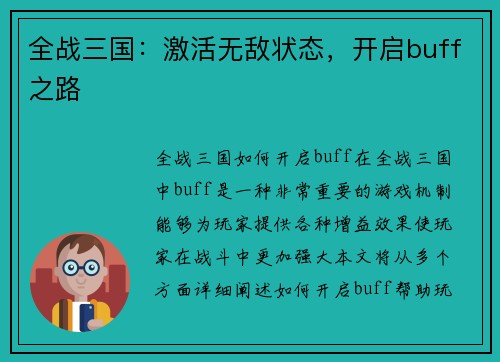 全战三国：激活无敌状态，开启buff之路