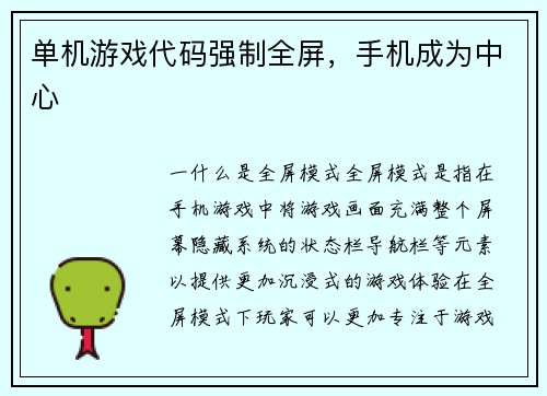 单机游戏代码强制全屏，手机成为中心